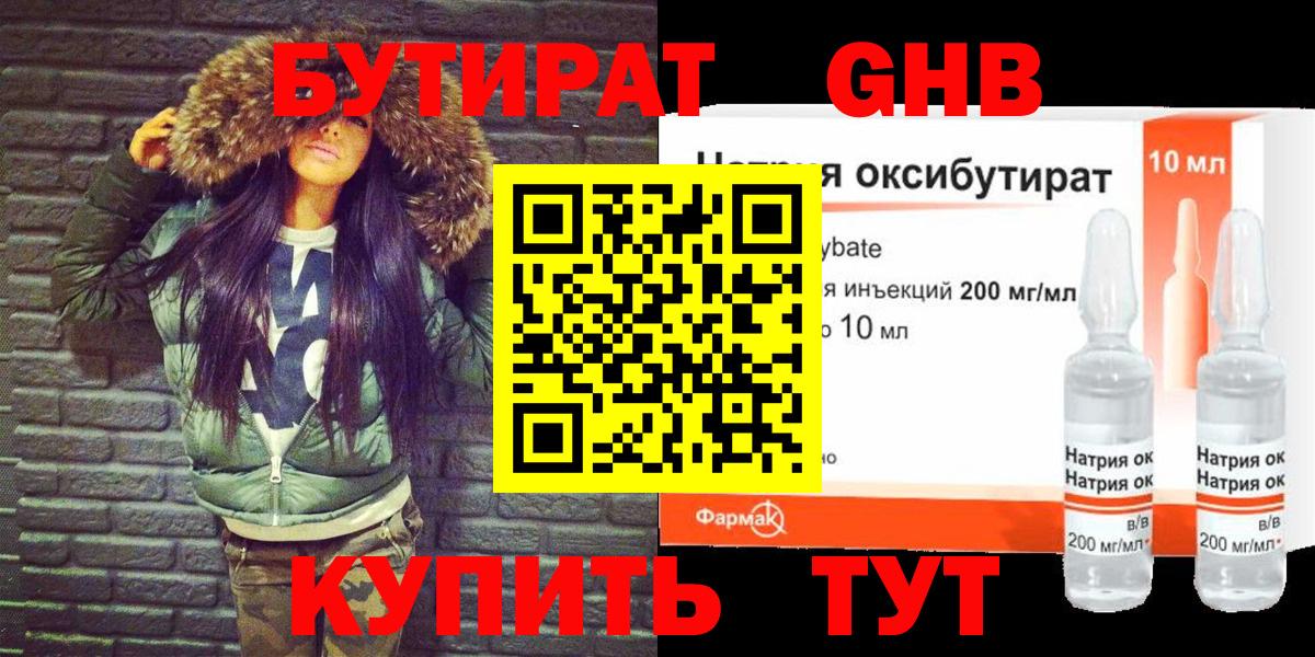 Бутират жидкий экстази  Вход с VPN  Ковров 