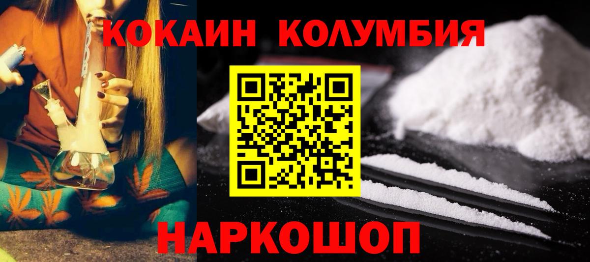 Cocaine Columbia  Cocaine 98%  Вход с VPN  Ковров 