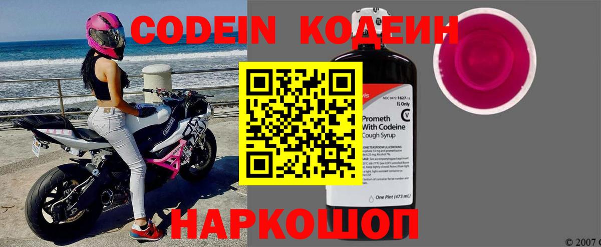 Codein напиток Lean (лин) Ковров