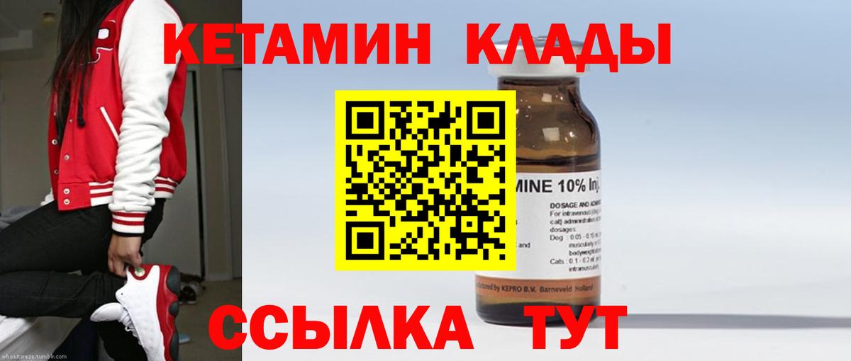 КЕТАМИН ketamine  Вход с VPN  Ковров 